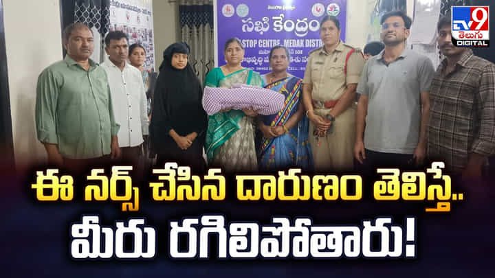 ఈ నర్స్ చేసిన దారుణం తెలిస్తే.. మీరు రగిలిపోతారు ఈ నర్స్ చేసిన దారుణం తెలిస్తే.. మీరు రగిలిపోతారు