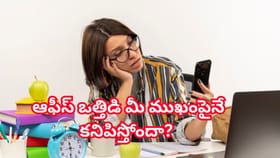 ఉదయం గ్లో..సాయంత్రానికి డల్ ఫేస్? మహిళల ముఖ కాంతిని లాగేస్తున్న