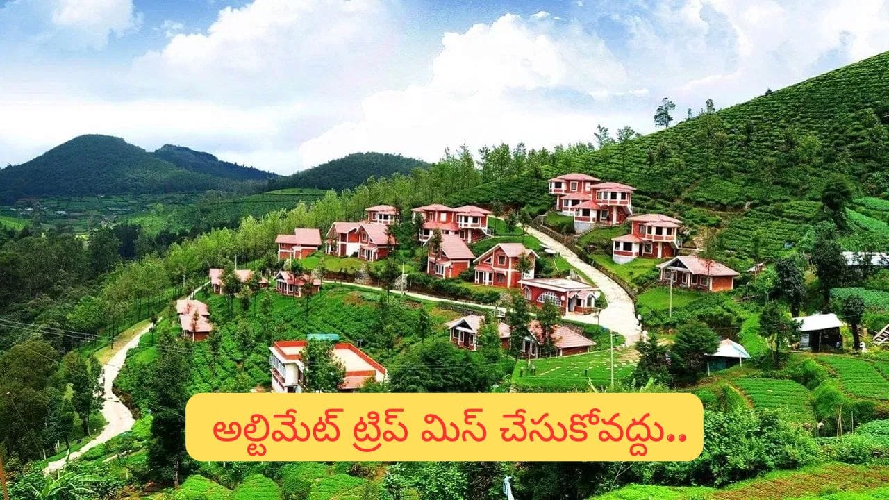 హైదరాబాద్ నుంచి Ooty Tour మస్త్ ఆఫర్! IRCTC సూపర్ ప్యాకేజీతో అందాల ఊటీ చుట్టొద్దాం!