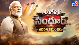 ఆపరేషన్ సింధూర్.. ఎవరినీ క్షమించదు!