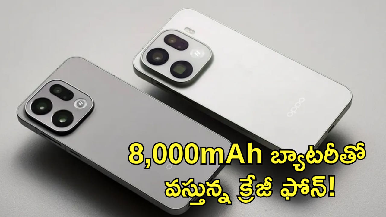 8,000mAh భారీ బ్యాటరీతో వస్తున్న క్రేజీ ఫోన్! ఒక్కసారి ఛార్జ్ చేస్తే..