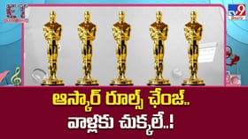 ఆస్కార్ రూల్స్ ఛేంజ్.. వాళ్లకు చుక్కలే..!