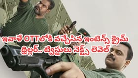 ఇవాళే ఓటీటీలోకి వచ్చిన మరో ఇంటెన్స్ క్రైమ్ థ్రిల్లర్..