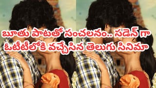 OTT Movie: ఇది కదా సినిమా అంటే.. ఇండియాలోనే నెంబర్ 1.. రొమాంటిక్ ఎంటర్టైనర్