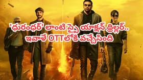 ఇవాళే ఓటీటీలోకి వచ్చేసిన సూపర్ హిట్ స్పై యాక్షన్ థ్రిల్లర్
