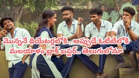 5 కోట్లతో తీస్తే 220 కోట్లకు పైనే.. ఓటీటీలోకి బ్లాక్ బస్టర్ మూవీ
