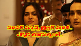 వణికిస్తున్న థ్రిల్లర్ మూవీ.. ఏకంగా ఆరు ఓటీటీల్లో