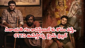 OTTని ఊపేస్తోన్న కొత్త క్రైమ్ థ్రిల్లర్ సిరీస్.. తెలుగులోనూ...