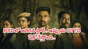 250 మిలియన్స్‌+ వ్యూస్..OTTని ఊపేస్తోన్న తెలుగు క్రైమ్ థ్రిల్లర్