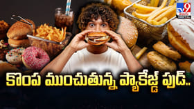 కొంప ముంచుతున్న ప్యాకేజ్డ్‌ ఫుడ్‌.. చిన్న వయసులోనే బీపీ ముప్పు