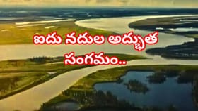 ఐదు నదుల అద్భుత సంగమం..ప్రపంచంలోనే అరుదైన పంచనద క్షేత్రం విశేషాలు