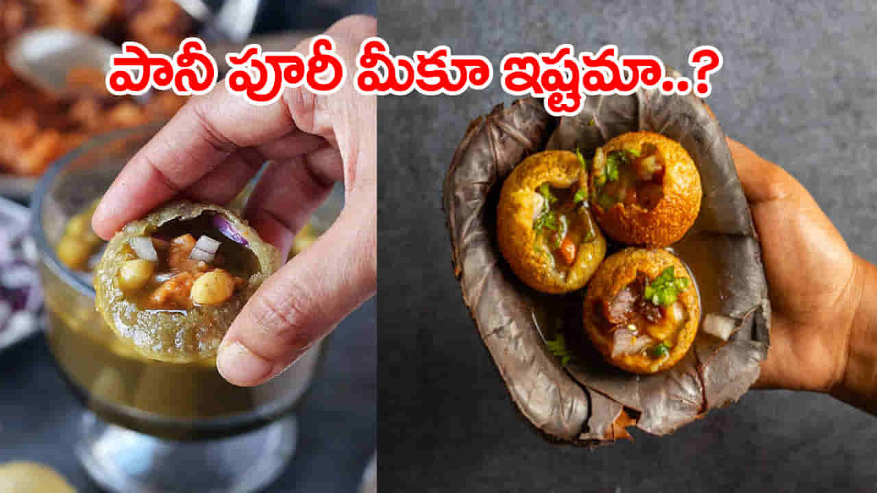 కొంపముంచిన పానీపూరీ సరదా.. 15 మందికి తీవ్ర అస్వస్థత! ఆ తర్వాత