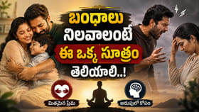 అమృతం కూడా విషం అవుతుంది: బంధాలకు హద్దులు ఎందుకు అవసరం..?
