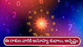 పరివర్తన యోగం..ఈ రాశుల వారికి అనూహ్య శుభాలు, అదృష్టం..!