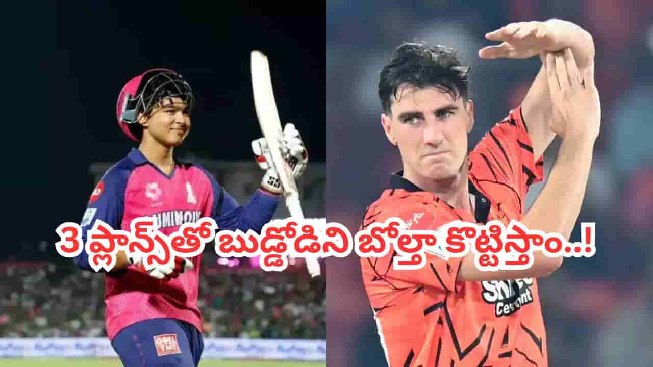 ఒకటి కాదు, రెండు కాదు.. బుడ్డోడి కోసం ఏకంగా 3 బ్రహ్మాస్త్రాలు సిద్ధం చేశాం..: SRH కెప్టెన్ పాట్ కమ్మిన్స్