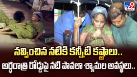 ఎంత అర్దరాత్రి నడిరోడ్డుపై కదల్లేని స్థితిలో నటి పావల శ్యామల..