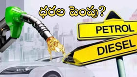మే 15 నుంచి పెట్రోల్‌, డీజిల్‌ ధరల పెంపు?