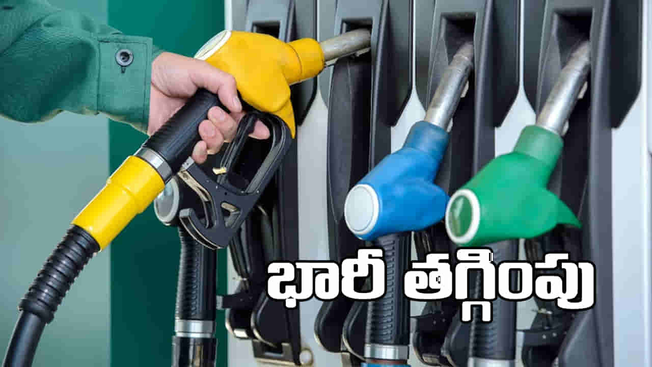 Petrol, Diesel Prices: భారీ ఊరట.. పెట్రోల్, డీజిల్పై రూ.22 తగ్గించిన అక్కడి ప్రభుత్వం..!