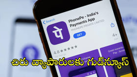 చిరు వ్యాపారులకు గుడ్‌న్యూస్‌..!