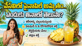 వేసవిలో ఈ పండు అమృతం!వడదెబ్బ,డీహైడ్రేషన్ నుండి రక్షణకు బెస్ట్