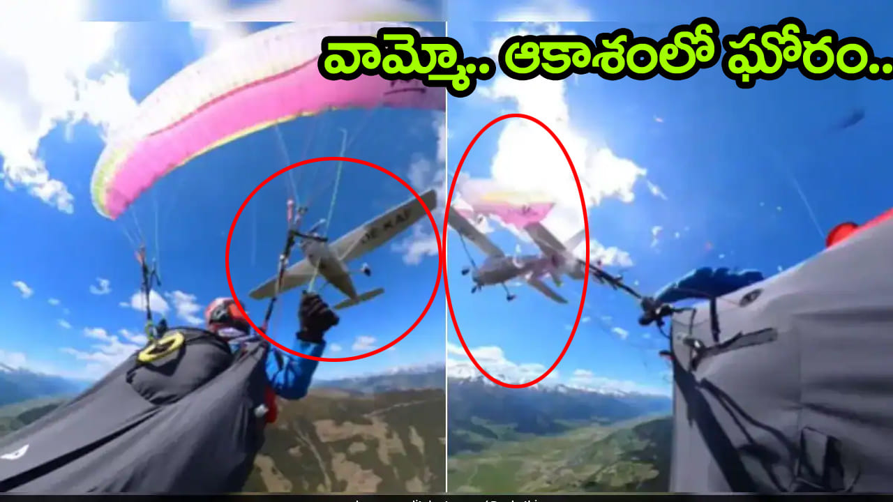 Viral Video: వందల అడుగుల ఎత్తులో పారాగ్లైడర్ను ఢీ కొన్న విమానం.. వీడియో చూస్తే మతి పోవాల్సిందే!