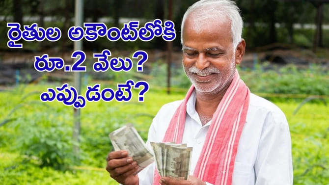 ఆ రోజే అకౌంట్లోకి పీఎం కిసాన్ డబ్బులు.. కేంద్రం ప్రకటన