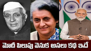 PM Modi Appeal: మోదీ పిలుపు వెనుక అసలు కథ.. గతంలో నెహ్రూ నుంచి ఇందిరా గాంధీ కూడా ఇలాగే చేశారా?