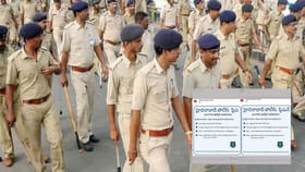 పరీక్షలు లేకుండానే పోలీసు శాఖలో ఉద్యోగాలా? వైరల్ వార్తలో నిజమెంత?