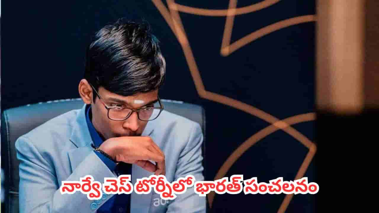 Praggnanandhaa : నార్వే చెస్ టోర్నీలో భారత్ సంచలనం.. వరల్డ్ నంబర్ వన్ కార్ల్సన్కు షాకిచ్చిన ప్రజ్ఞానంద