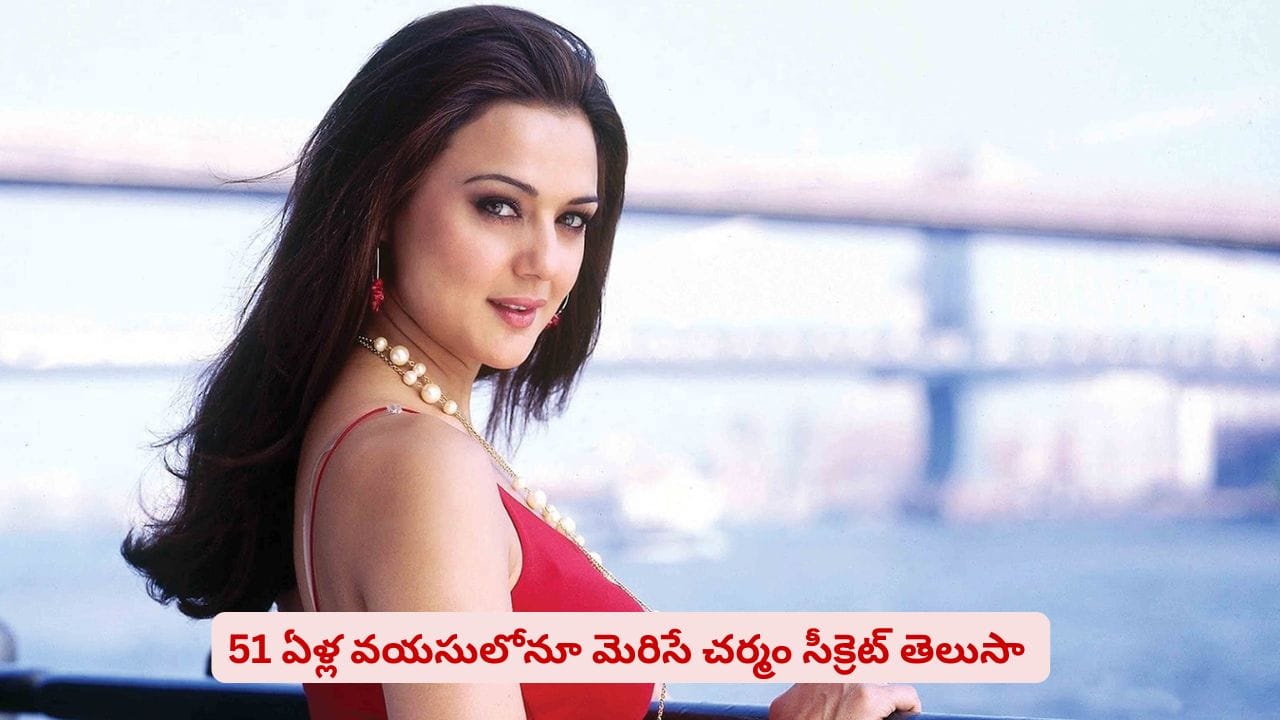 సీజన్ ఏదైనా చర్మం మెరిసిపోవాలా? ఈ బ్యూటీ చెప్పే సీక్రెట్స్ ఫాలో కావాల్సిందే