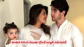 కూతురి గురించి చెబుతూ గ్లోబల్ బ్యూటీ ఎమోషనల్