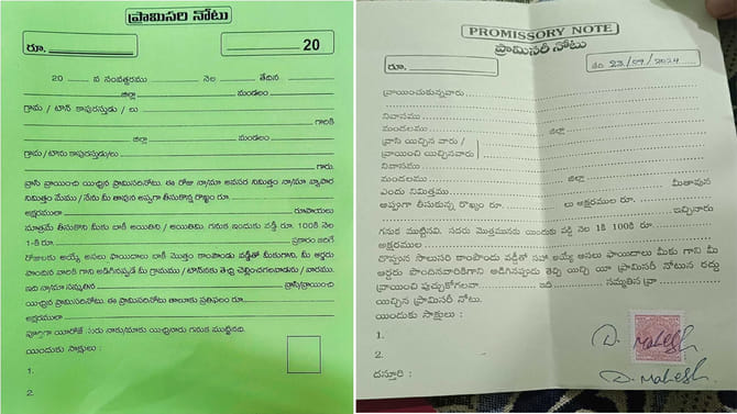 ఎవరికైనా అప్పు ఇచ్చేటప్పుడు ప్రామిసరీ నోటు ఇలా రాస్తే చెల్లదు..