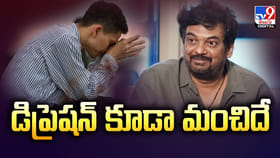 డిప్రెషన్‌ కూడా మంచిదే