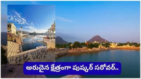 ఈ చెరువులో నాణెం వేస్తే కోరికలు నెరవేరుతాయట.. అసలు ఎక్కడుందో..