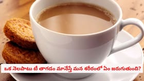 ఒక నెలపాటు టీ తాగడం మానేస్తే మన శరీరంలో ఏం జరుగుతుంది?