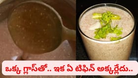 ఎముకలకు బలం.. ఒంటికి చలువ.. 5 నిమిషాల్లోనే పవర్‌ఫుల్ డ్రింక్ రెడీ