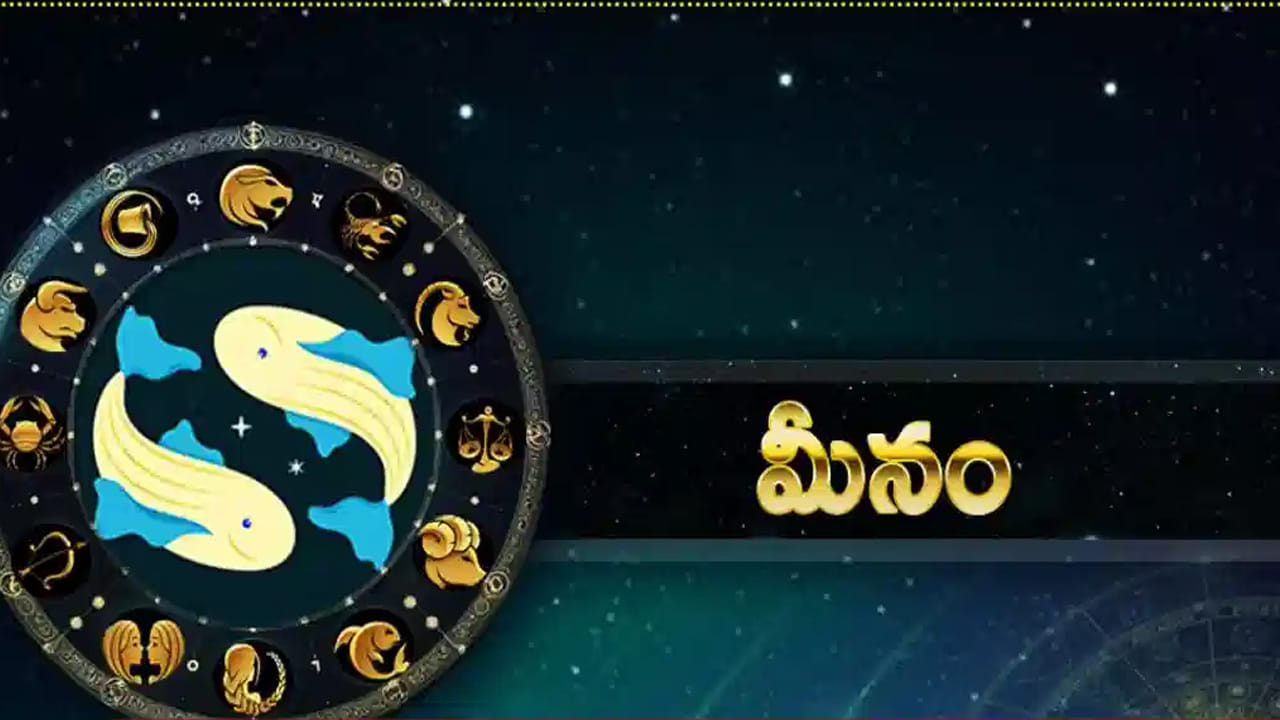 మీన రాశి : మీన రాశి వారికి కూడా ఇది చాలా అనుకూల సమయం. రాహువు కదలికల వలన వీరికి పట్టింది బంగారమే, ముట్టింది ముత్యమే అవుతుంది. సమాజంలో మంచి గుర్తింపు లభిస్తుంది. ఎవరు అయితే చాలా రోజుల నుంచి విదేశీ ప్రయాణం చేయాలి అనుకుంటున్నారో, వారికి ఇది మంచి సమయం. అనుకున్న సమయానికి పనులు పూర్తి చేస్తారు.