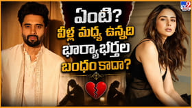 ఏంటీ ? వీళ్ల మధ్య ఉన్నది భార్య భర్తల బంధం కాదా?