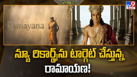 న్యూ రికార్డ్స్ ను టార్గెట్ చేస్తున్న రామాయణ!
