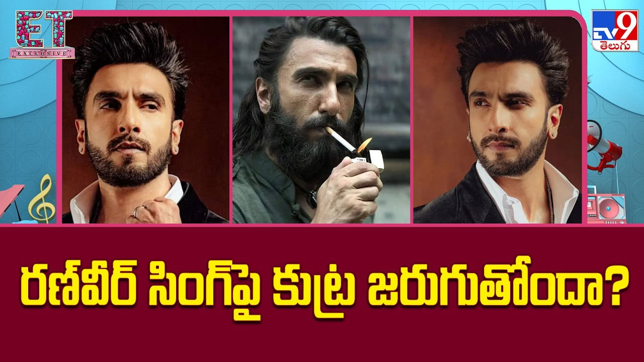 Ranveer Singh: డాన్ 3 నుంచి తప్పుకున్న రణ్‌వీర్‌కు 3 ఏళ్ల బ్యాన్?.. బాలీవుడ్‌లో సంచలనం