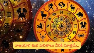 Gruha Yoga: కుజ బలంతో వారికి గృహ యోగం.. ! ఇందులో మీ రాశి ఉందా..?