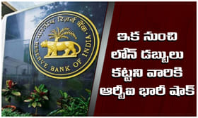 RBI కొత్త ప్రతిపాదన.. లోన్ డబ్బులు కట్టకపోతే మీ ఆస్తి బ్యాంక్ వశం