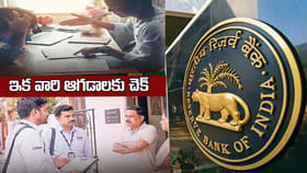 లోన్‌ రీకవరి ఏజెంట్ల ఆటలు ఇక సాగవు.. ఆర్బీఐ సరికొత్త రూల్స్‌..!