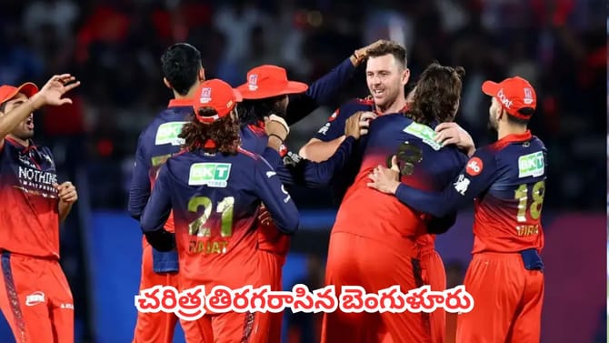 ఐదోసారి ఫైనల్స్ టికెట్ బుక్ చేసుకుని చరిత్ర తిరగరాసిన బెంగుళూరు