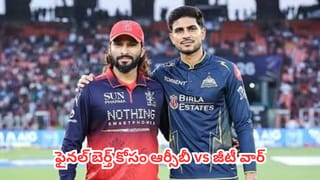 RCB vs GT: ఆర్‌సీబీ అభిమానులకు షాక్.. తోపు ప్లేయర్‌ను పక్కన పెట్టేసిన బెంగళూరు.. ఎందుకో తెలుసా?