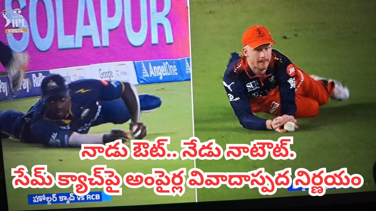 Video: నాడు ఔట్.. నేడు నాటౌట్.. ఫైనల్ మ్యాచ్లో వివాదాస్పద క్యాచ్.. అంపైర్ నిర్ణయంతో మైదానంలో హైడ్రామా!