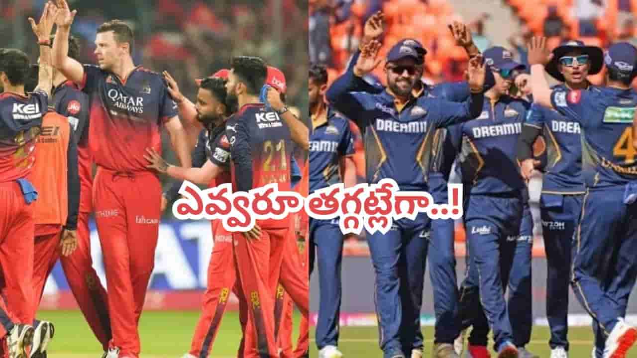 RCB vs GT: వామ్మో.. ఇరుజట్ల ప్లేయింగ్ 11 చూస్తే ట్రాన్స్ఫార్మర్లే పేలిపోతాయ్.. ఢీ అంటే ఢీ అంటున్నారుగా