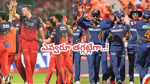 RCB vs GT: వామ్మో.. ఇరుజట్ల ప్లేయింగ్ 11 చూస్తే ట్రాన్స్ఫార్మర్లే పేలిపోతాయ్.. ఢీ అంటే ఢీ అంటున్నారుగా