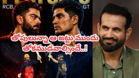 RCB vs GT పోరులో తొడగొట్టేది మాత్రం ఆ జట్టే..: ఇర్ఫాన్ పఠాన్