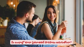 మీ బంధాల్లో కూడా సైకలాజికల్ పొరపాటు జరుగుతోందా?